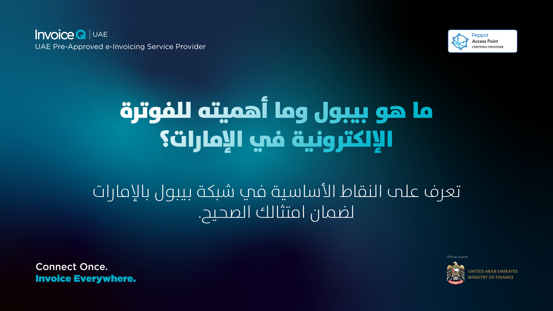 أهمية بيبول للفوترة الإلكترونية في الإمارات أهمية بيبول للفوترة الإلكترونية في الإمارات